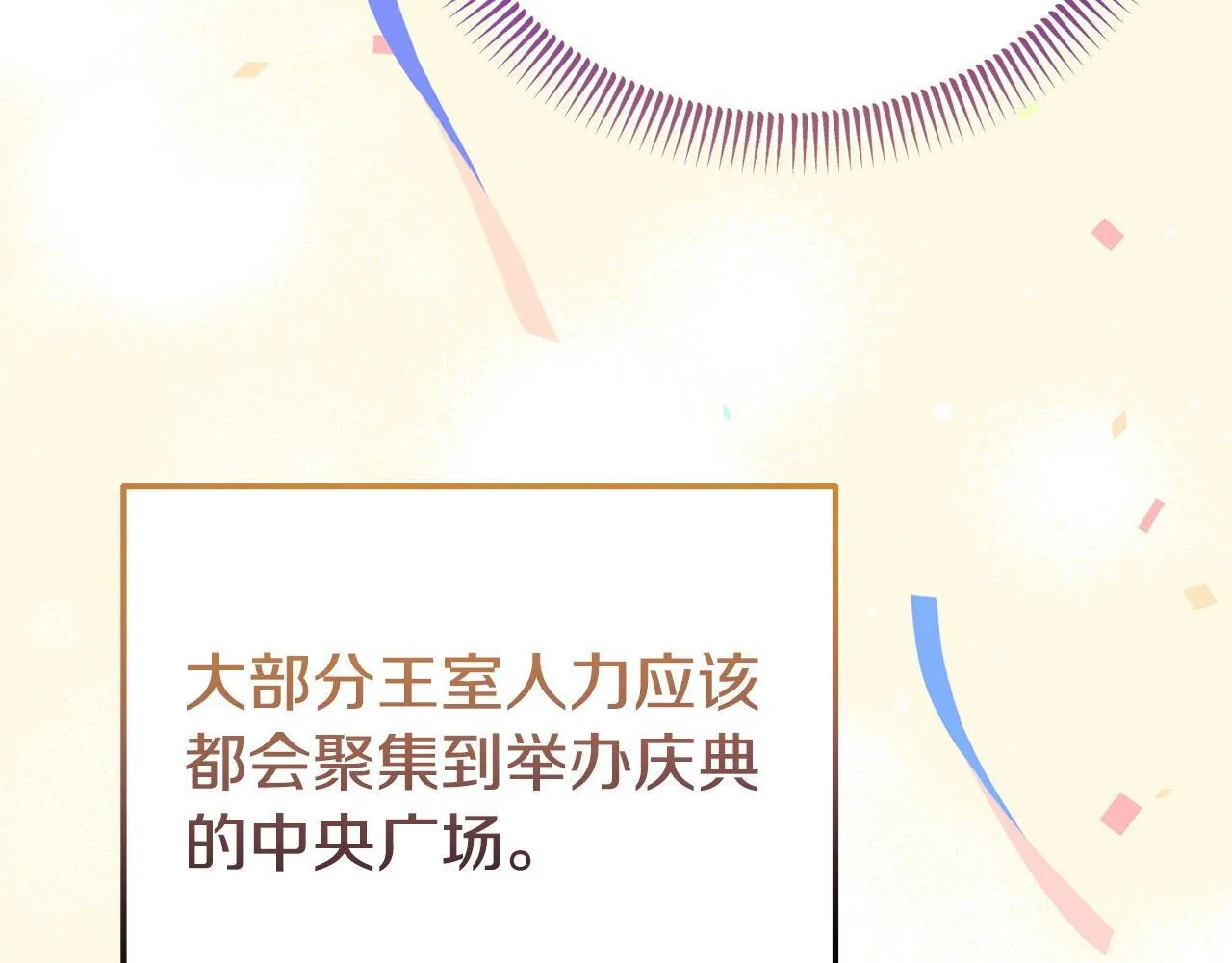 第40话 左右为难 第37页