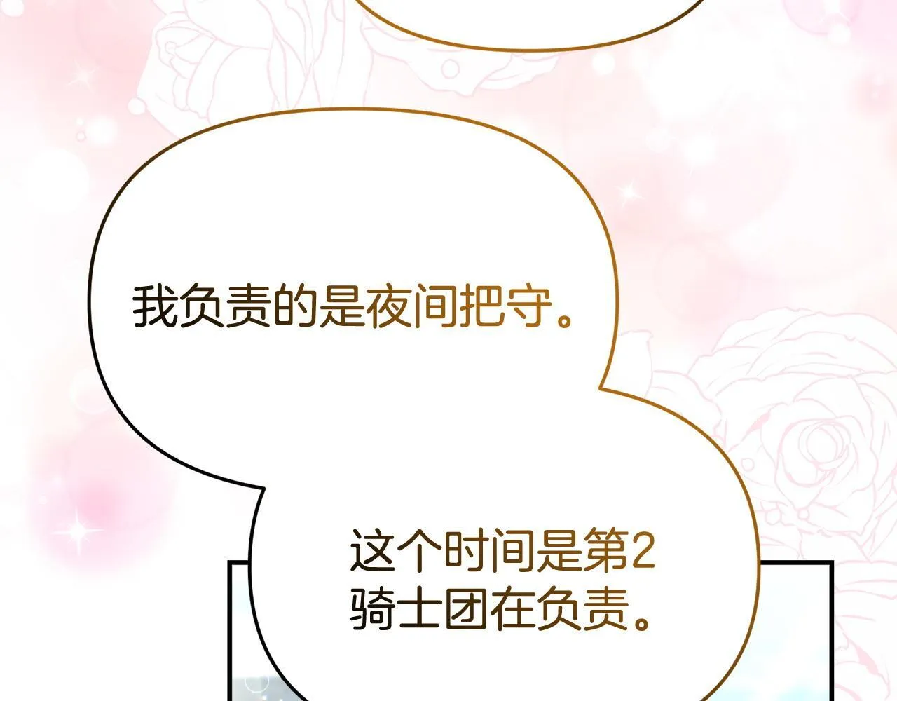 第40话 左右为难 第63页