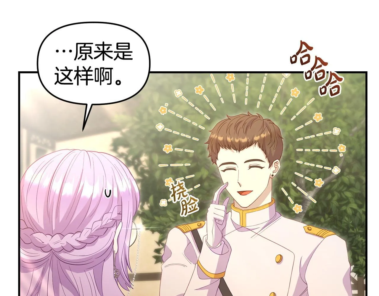 第40话 左右为难 第80页