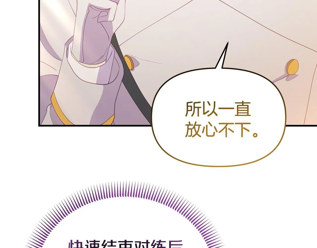 第40话 左右为难 第83页