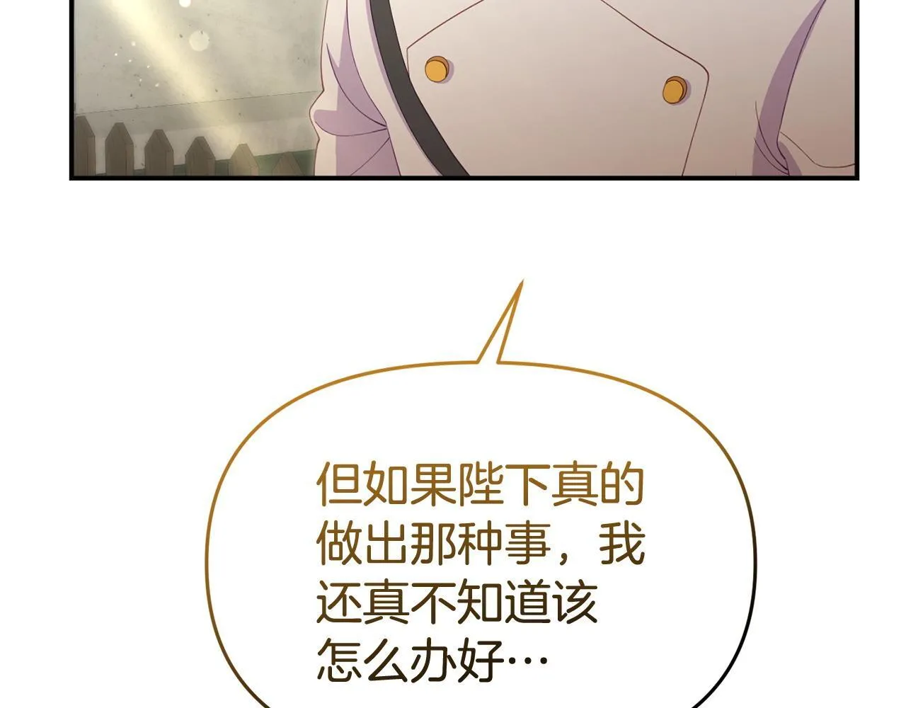 第40话 左右为难 第115页