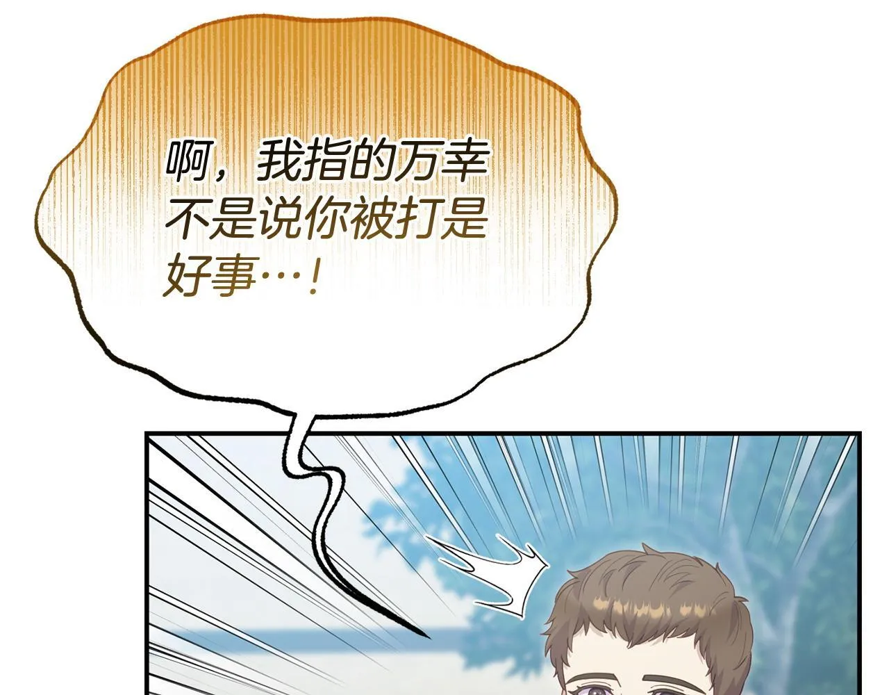 第40话 左右为难 第117页