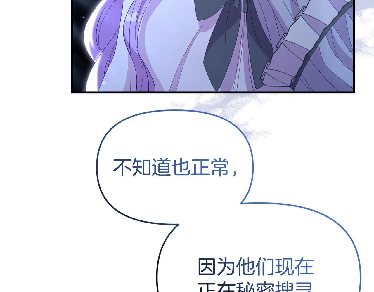 第42话 失踪？ 第14页