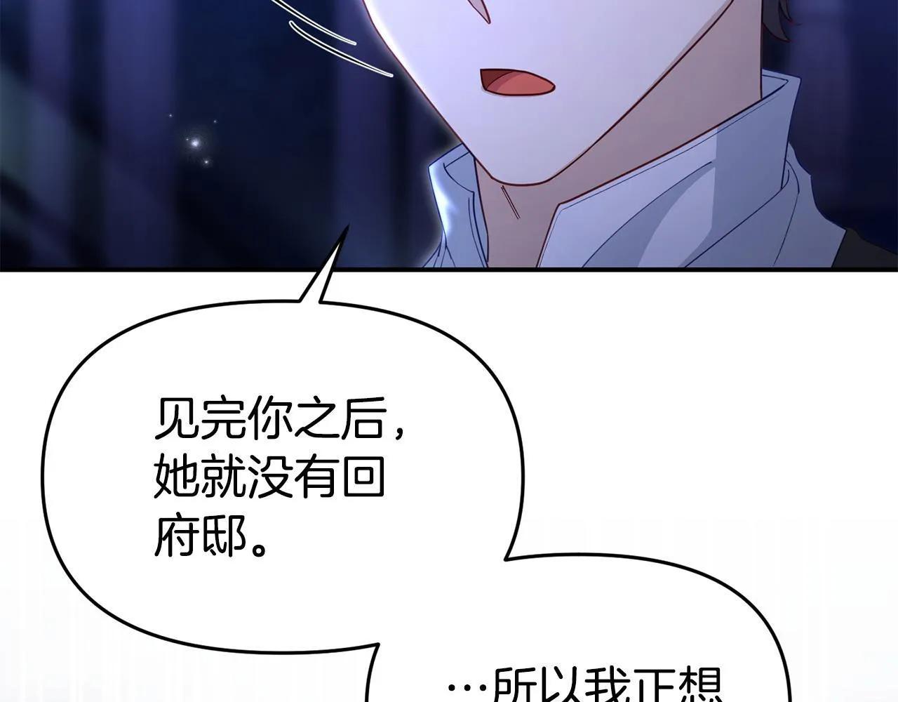 第42话 失踪？ 第25页