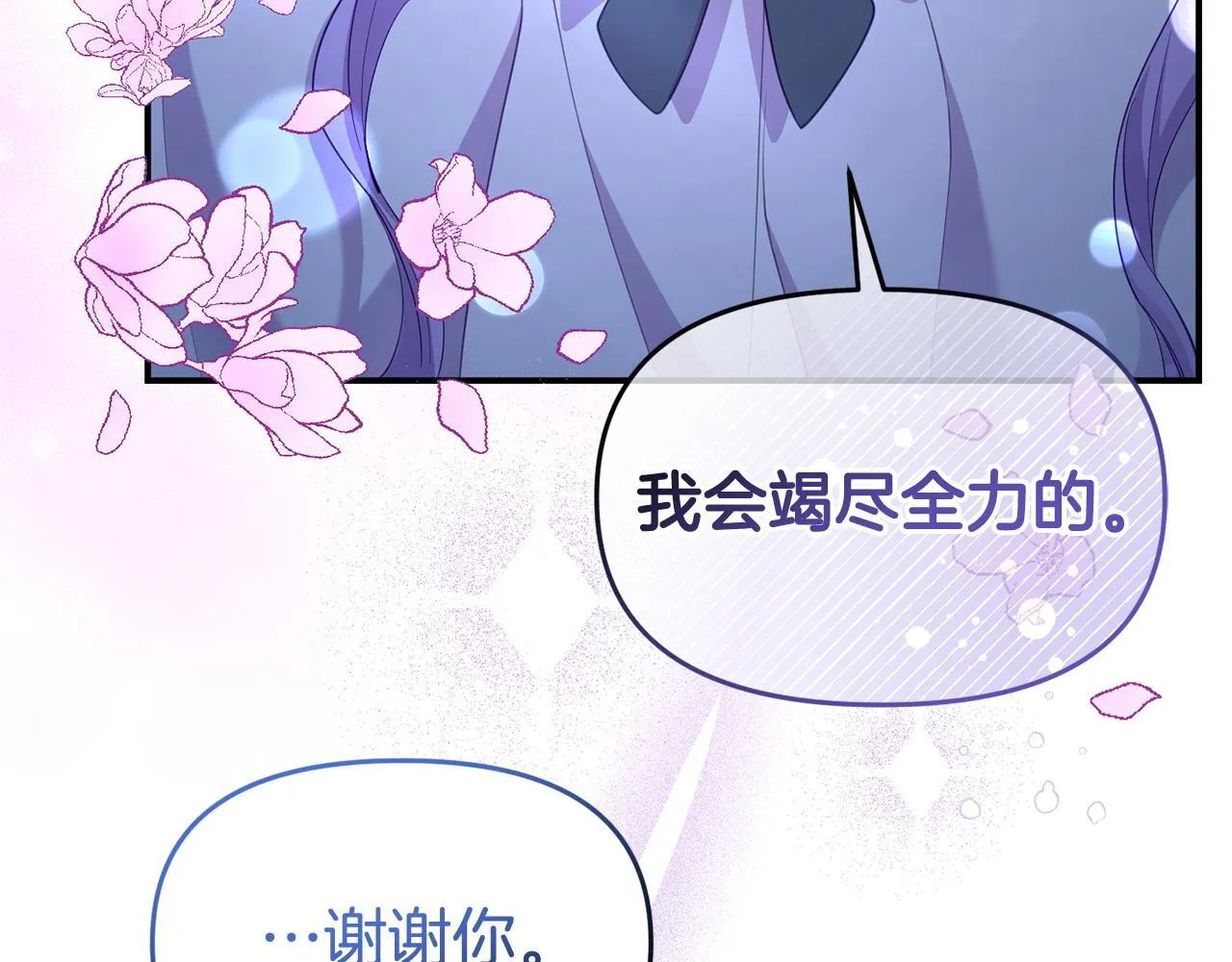 第43话 为了共同的目标 第29页