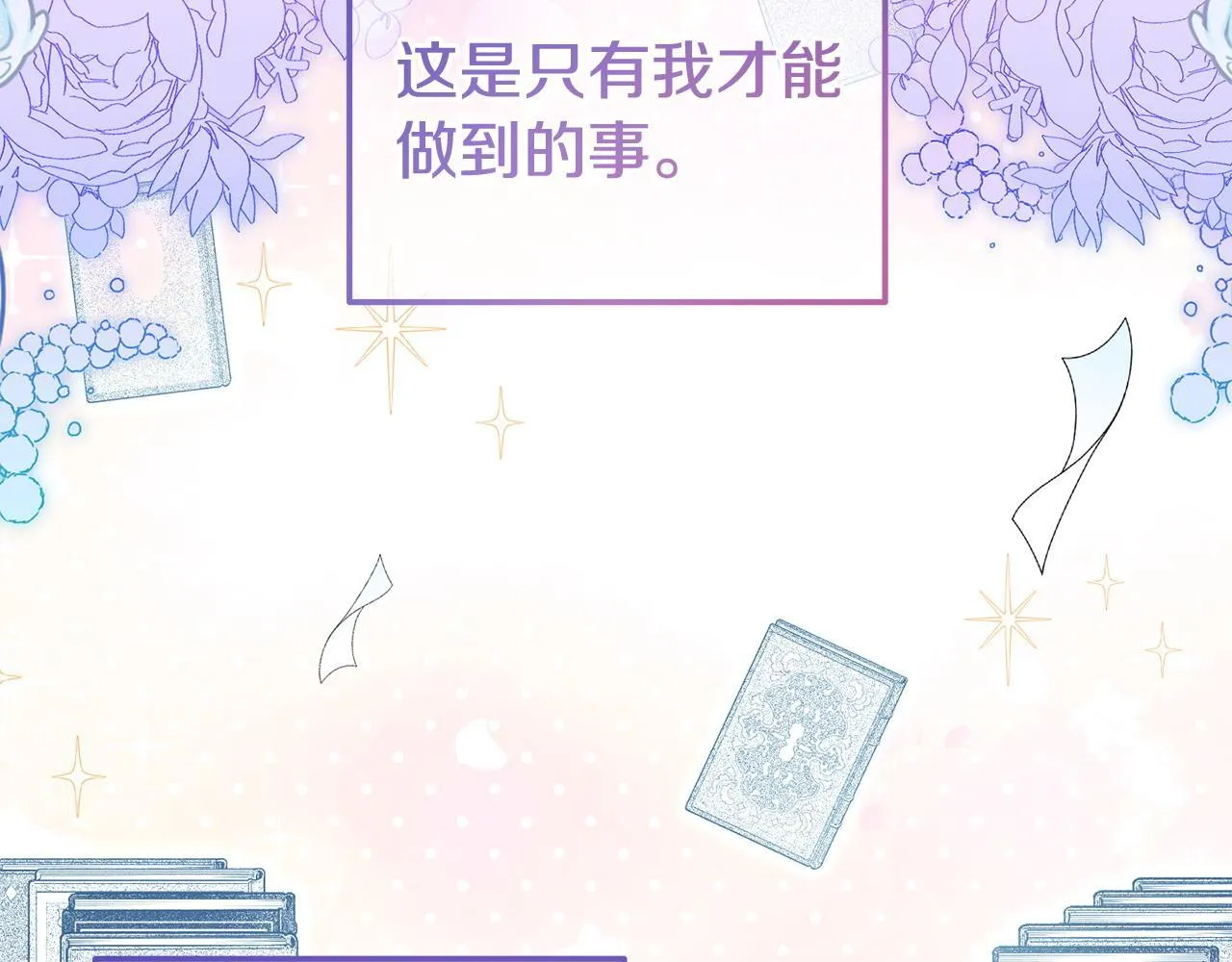 第43话 为了共同的目标 第31页