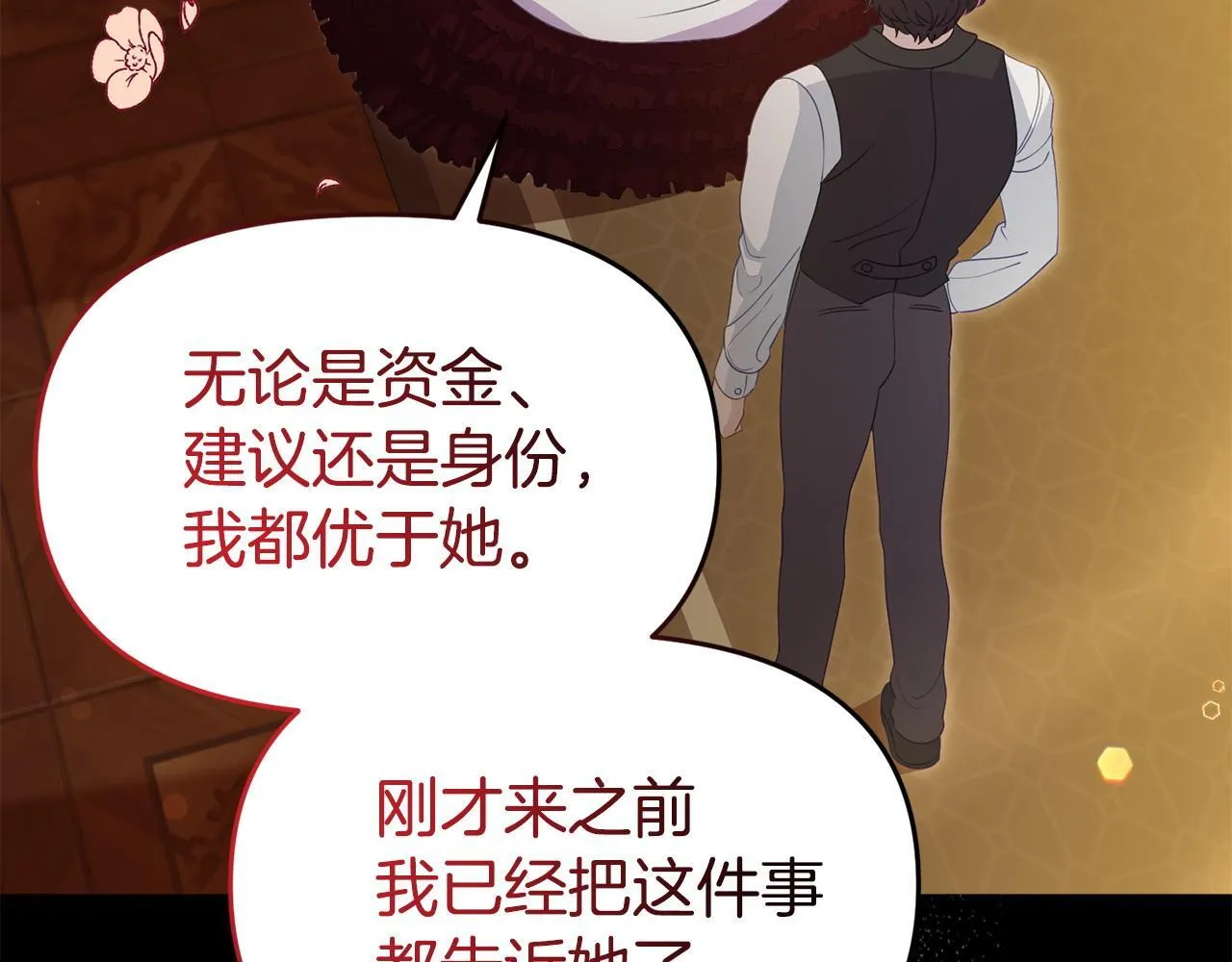 第43话 为了共同的目标 第67页