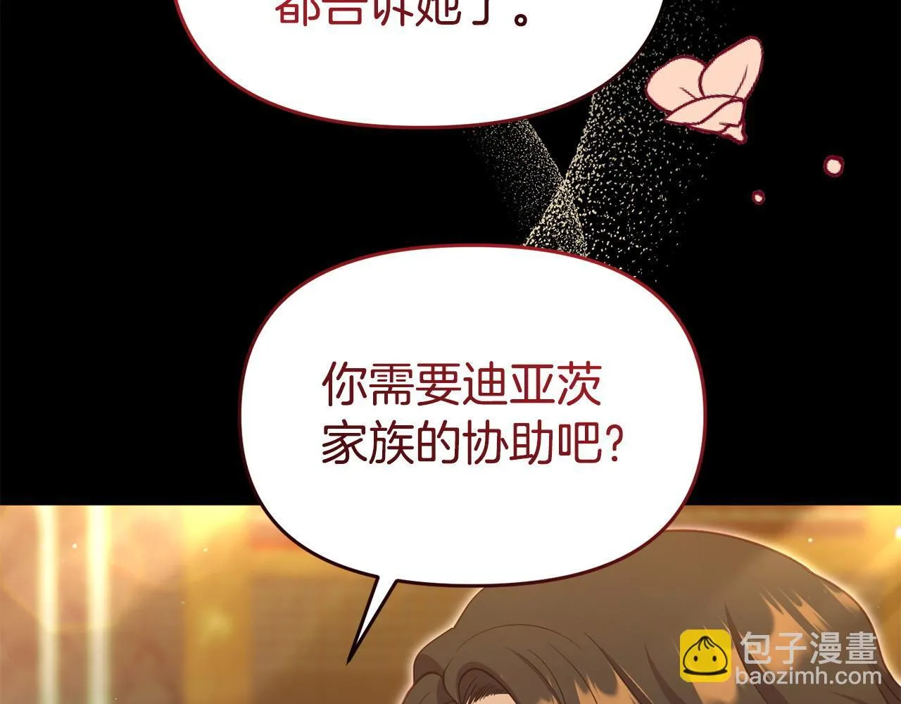 第43话 为了共同的目标 第68页