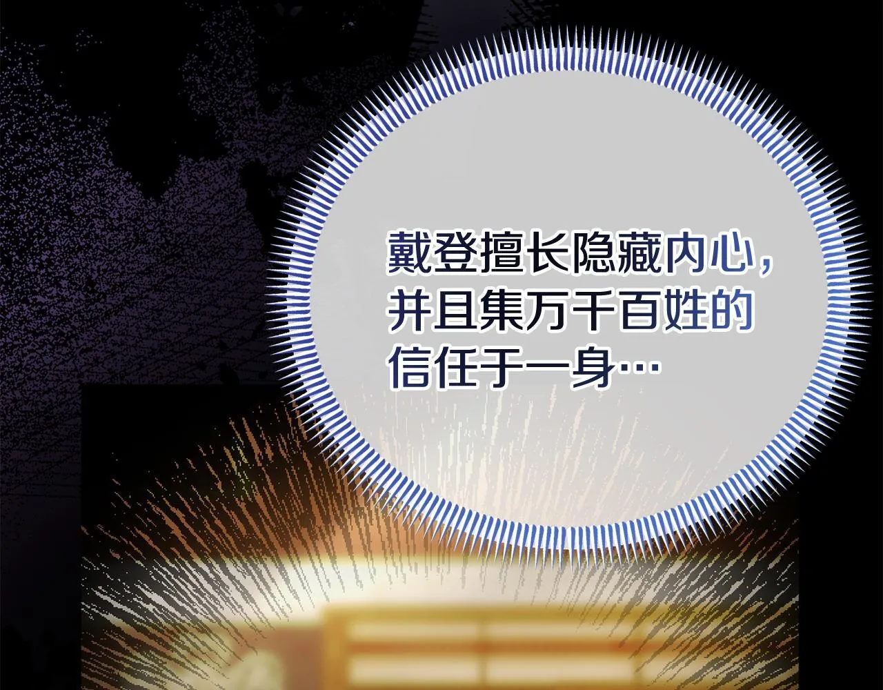 第43话 为了共同的目标 第75页