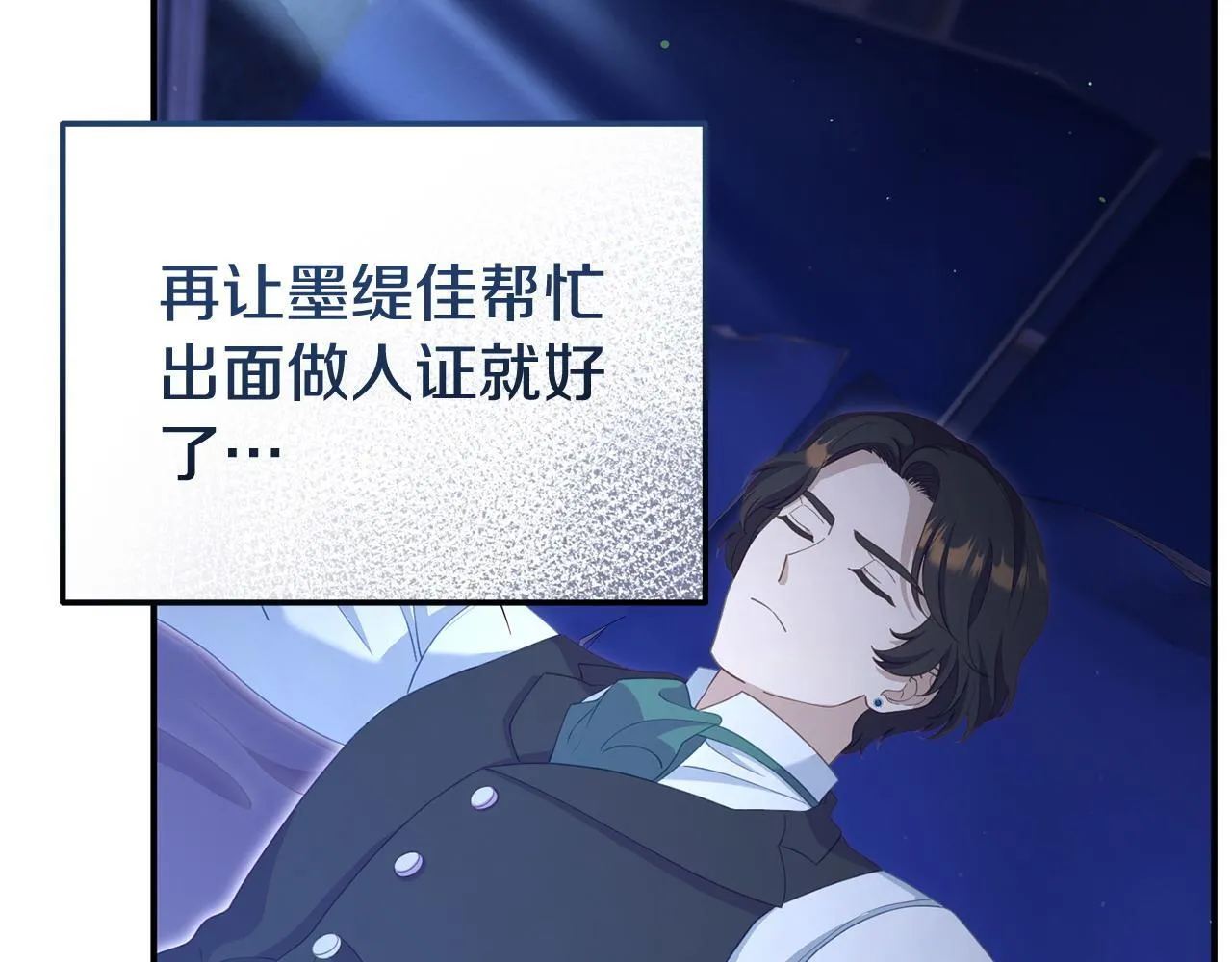 第43话 为了共同的目标 第111页