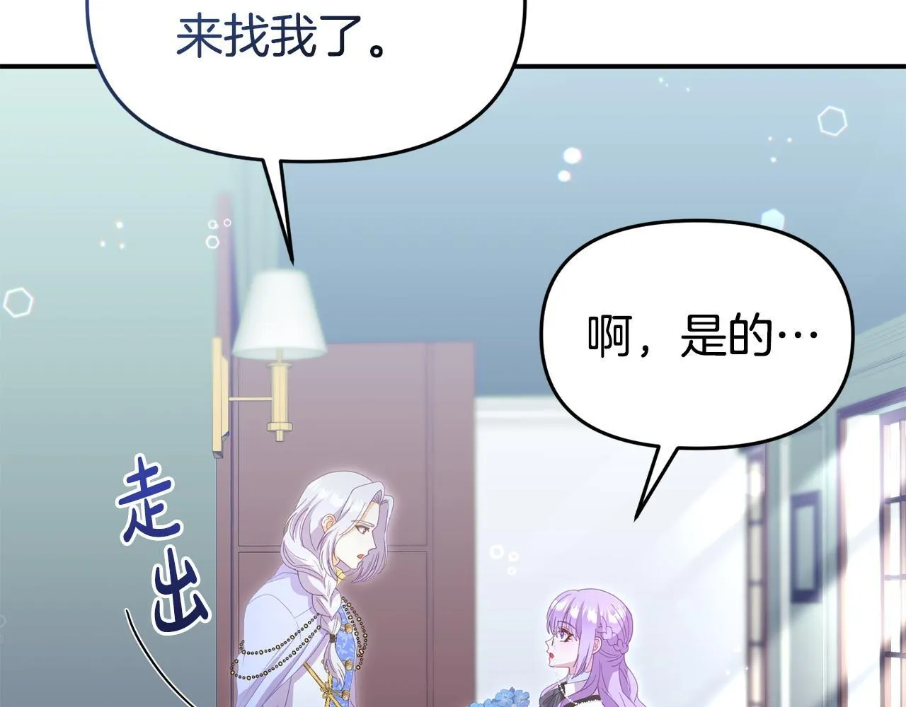 第43话 为了共同的目标 第179页
