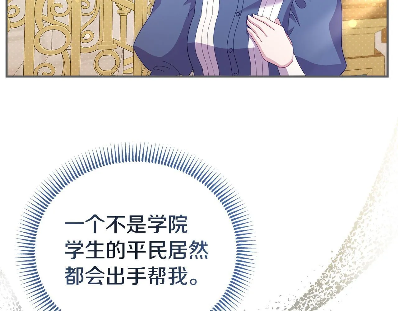第45话 鼓励 第17页