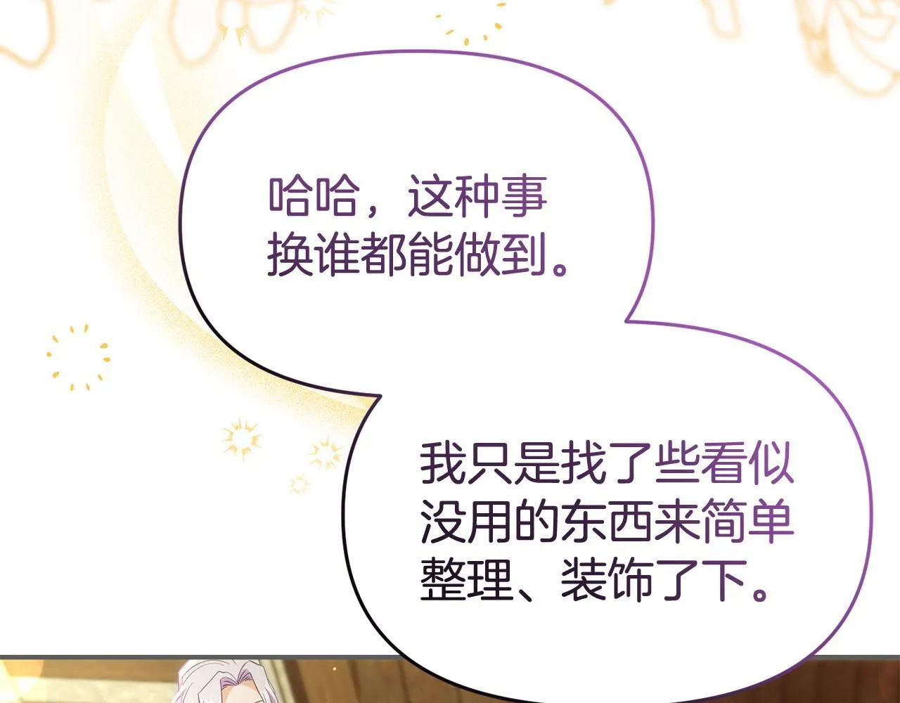 第45话 鼓励 第67页