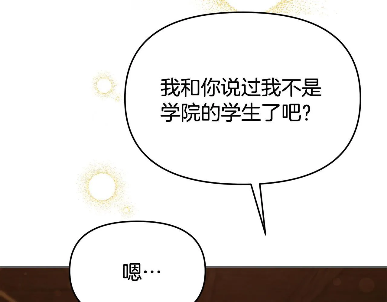 第45话 鼓励 第74页
