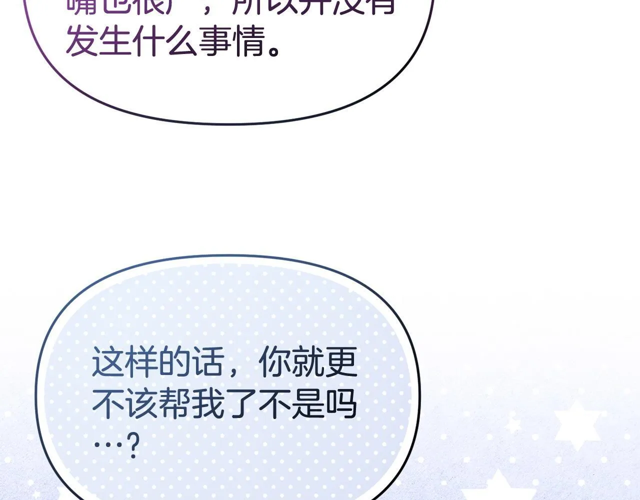 第45话 鼓励 第86页