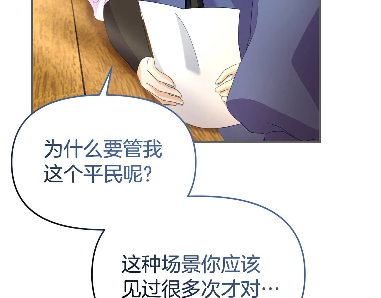 第45话 鼓励 第91页