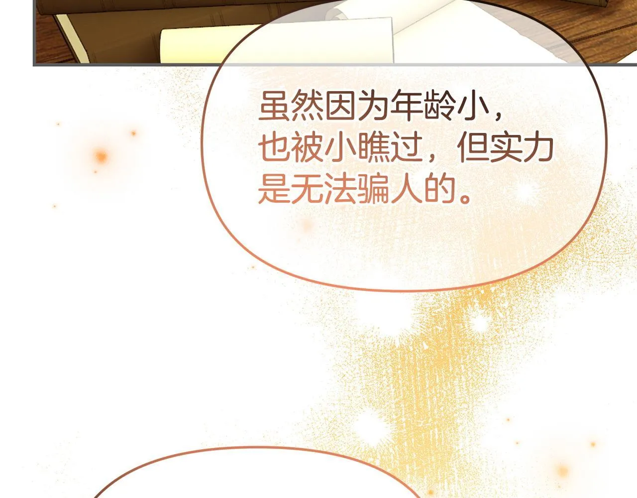 第45话 鼓励 第97页