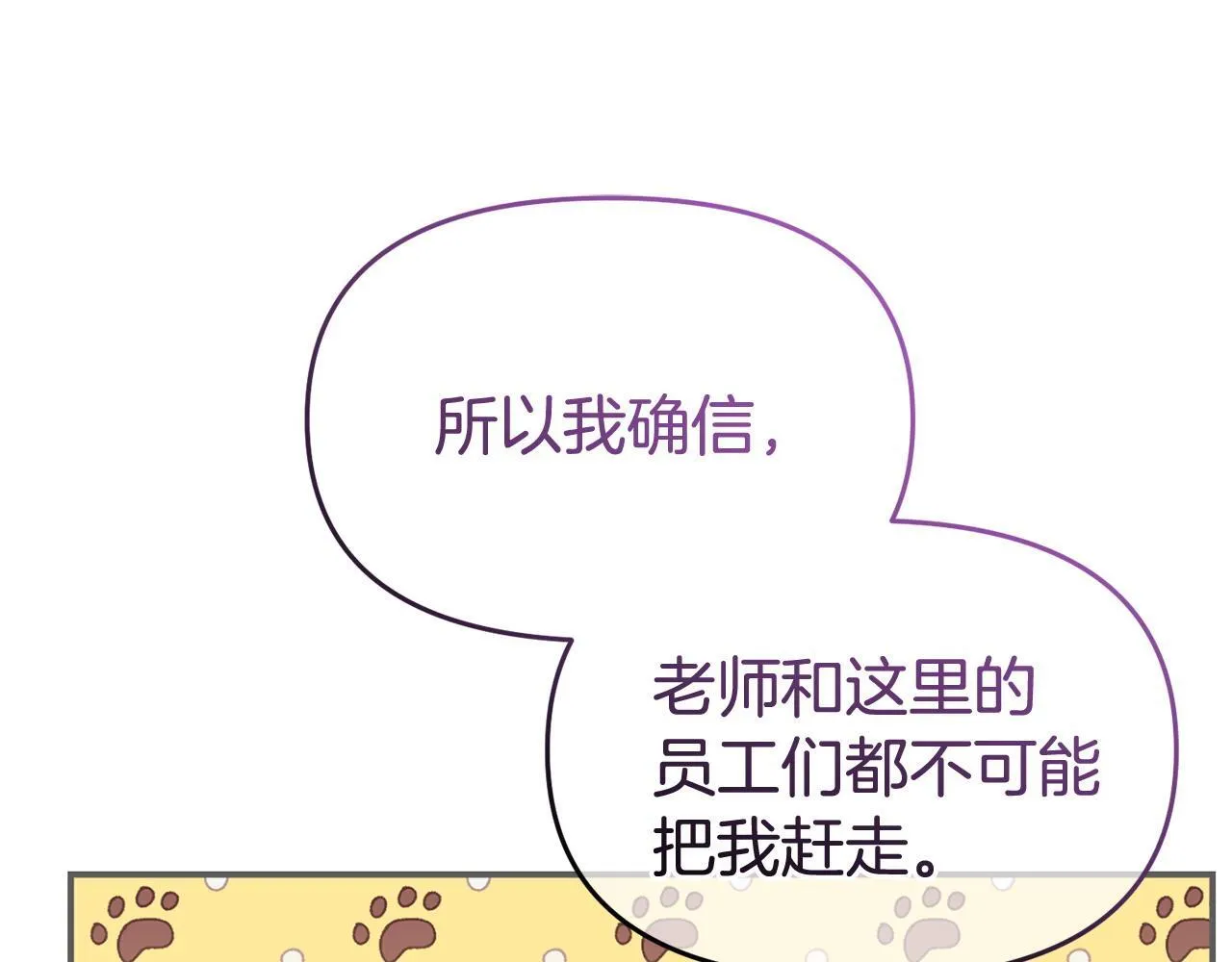 第45话 鼓励 第101页