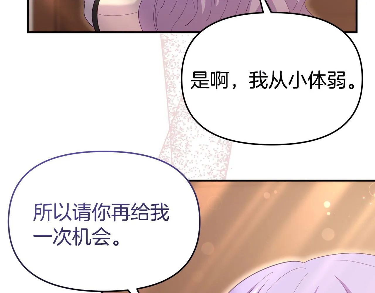 第44话 再给我一次机会吧 第34页