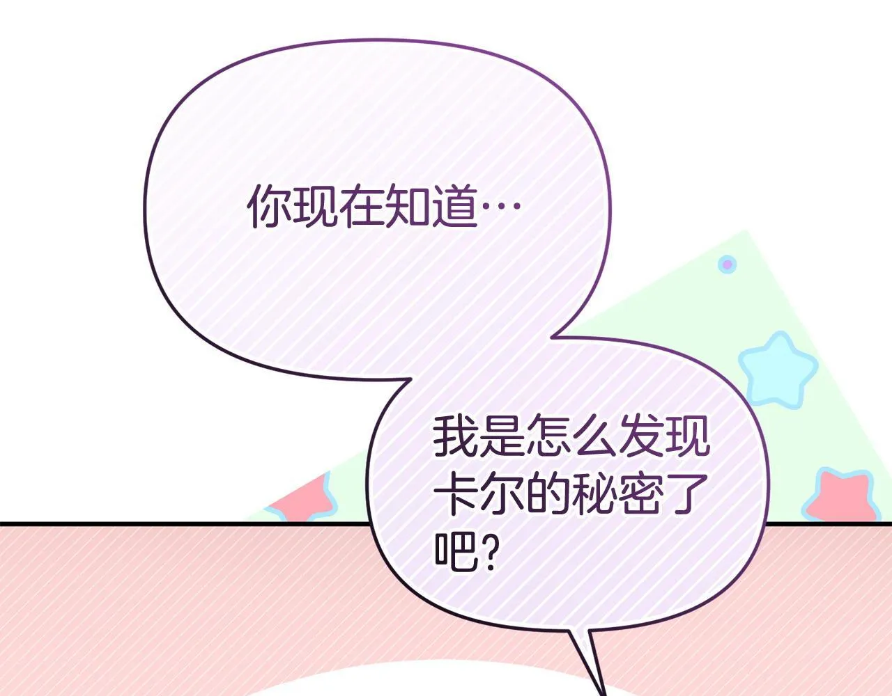 第44话 再给我一次机会吧 第52页