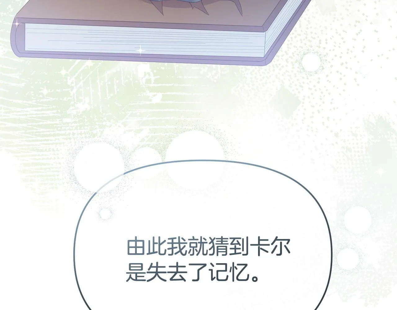 第44话 再给我一次机会吧 第59页