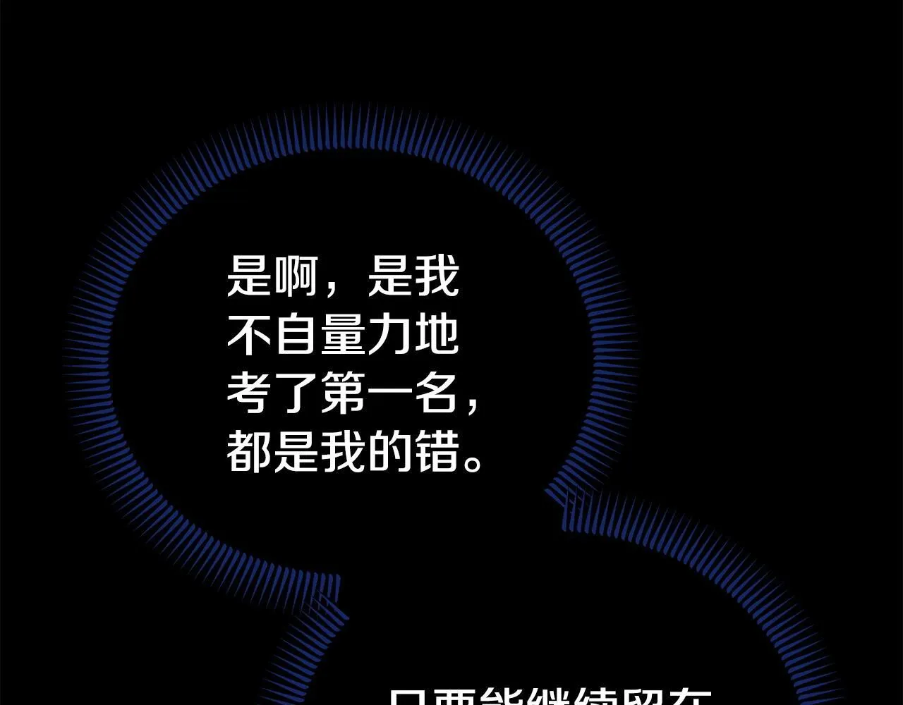 第44话 再给我一次机会吧 第169页