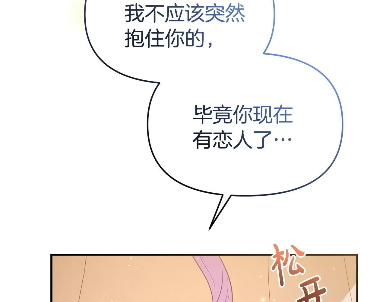 第47话 物是人非 第32页
