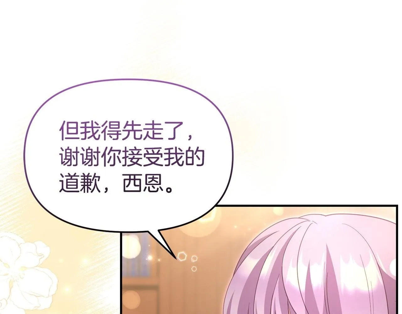 第47话 物是人非 第50页