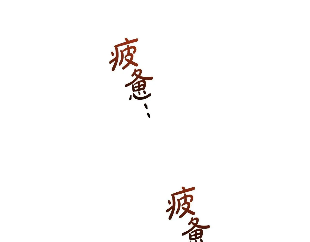 第47话 物是人非 第177页