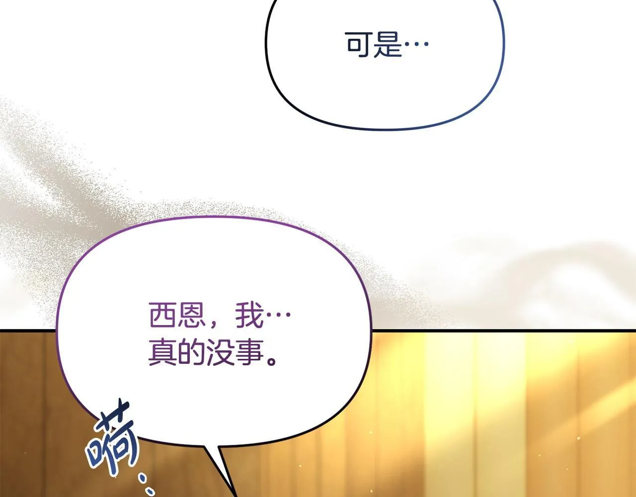 第46话 墨缇佳的秘密 第13页