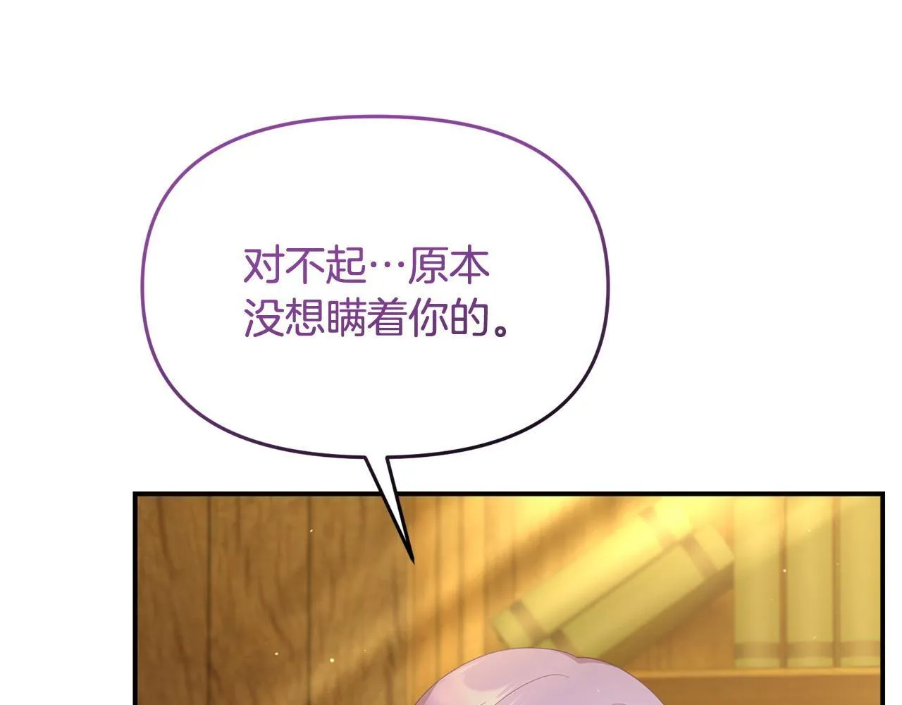 第46话 墨缇佳的秘密 第17页