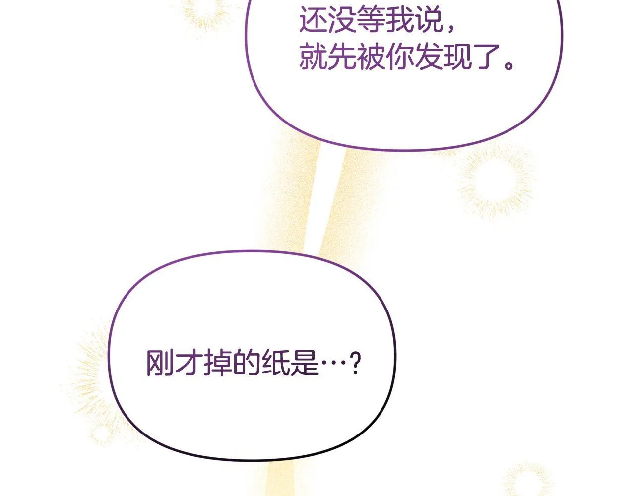 第46话 墨缇佳的秘密 第20页