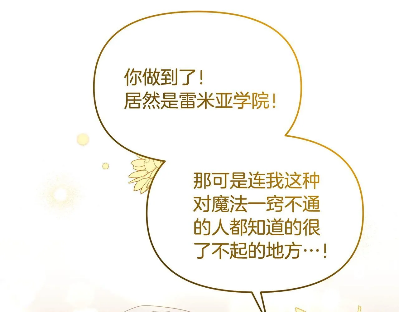 第46话 墨缇佳的秘密 第24页