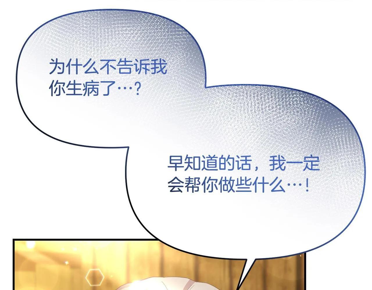 第46话 墨缇佳的秘密 第29页