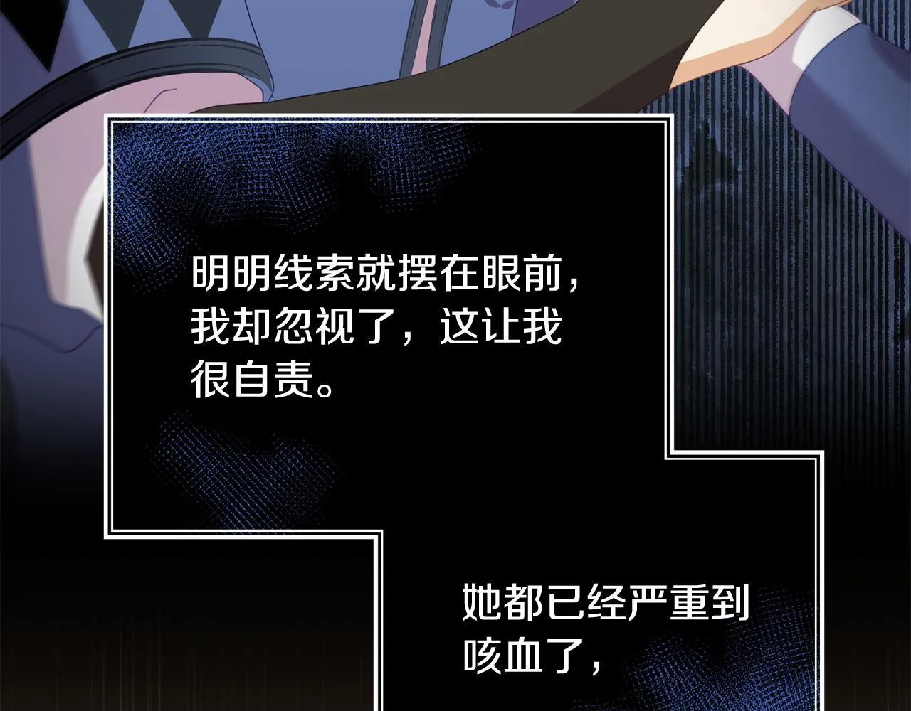 第46话 墨缇佳的秘密 第39页