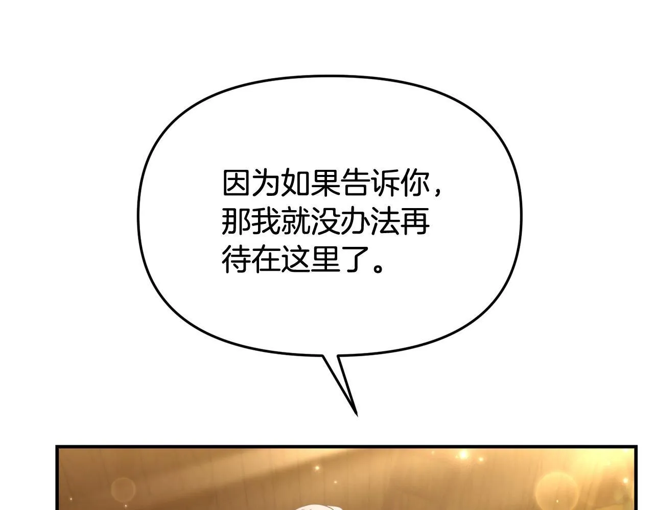 第46话 墨缇佳的秘密 第41页