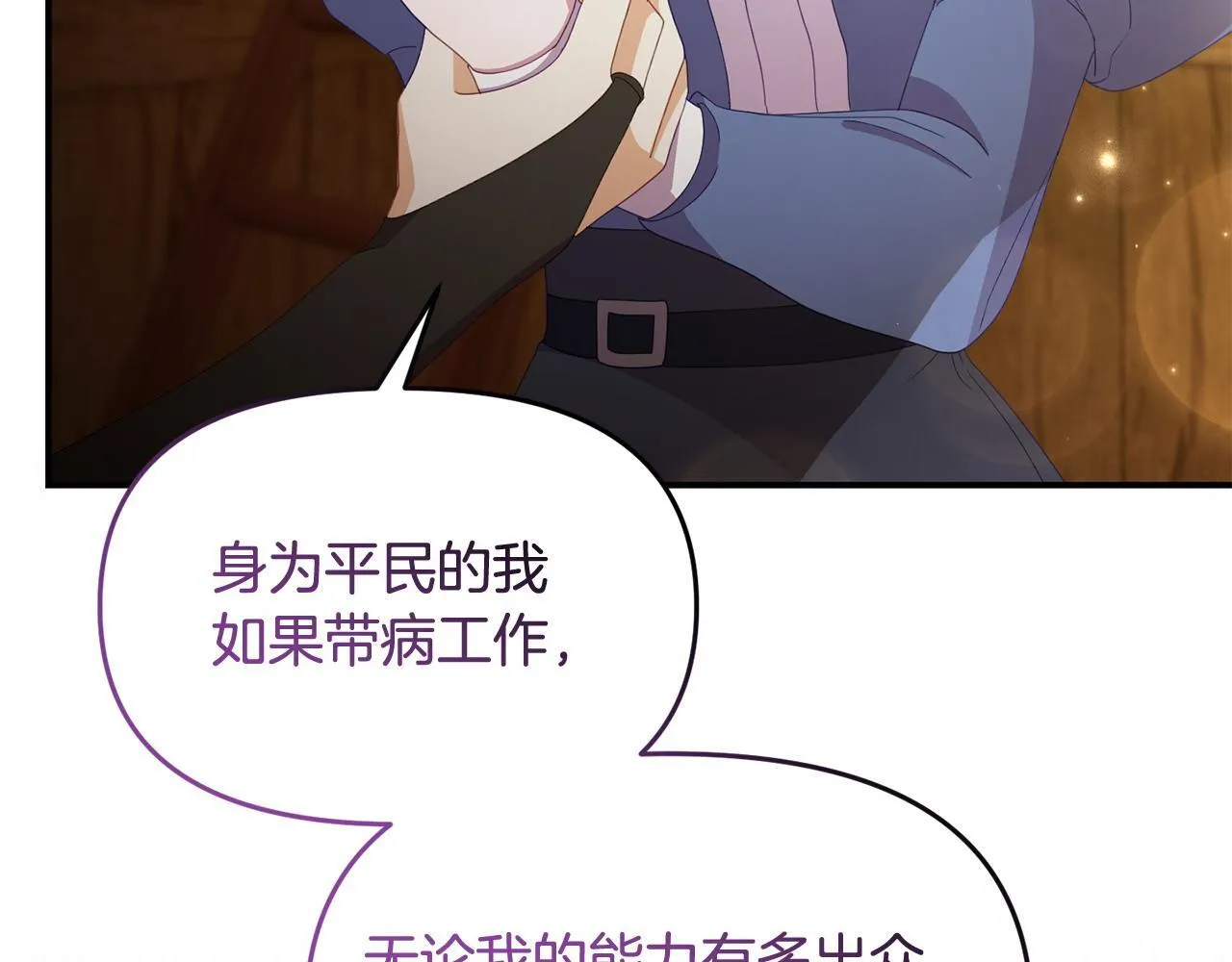第46话 墨缇佳的秘密 第46页