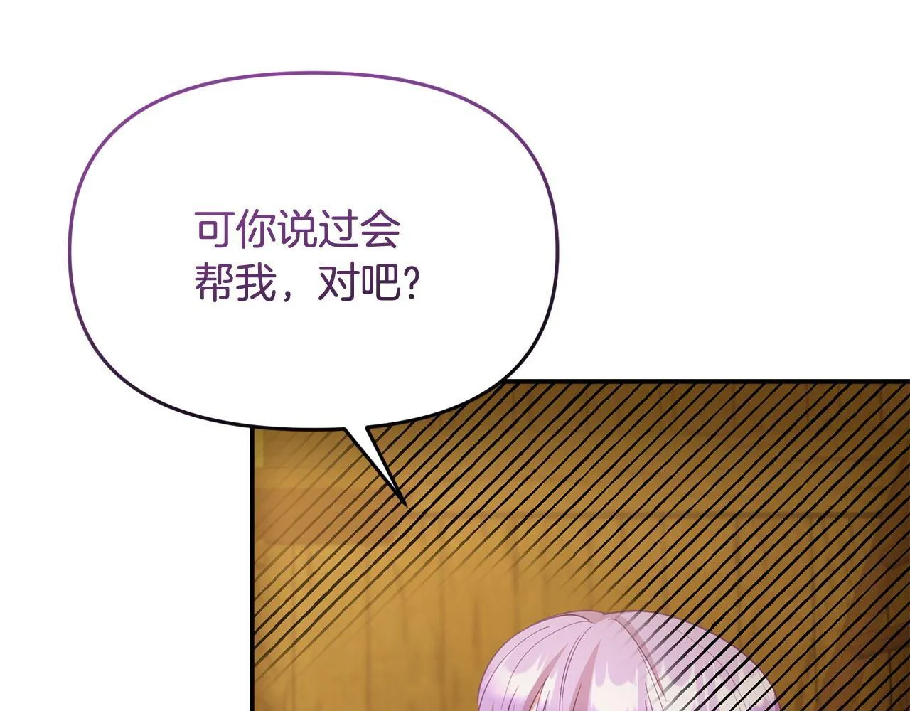 第46话 墨缇佳的秘密 第52页