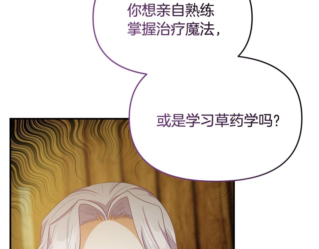 第46话 墨缇佳的秘密 第54页
