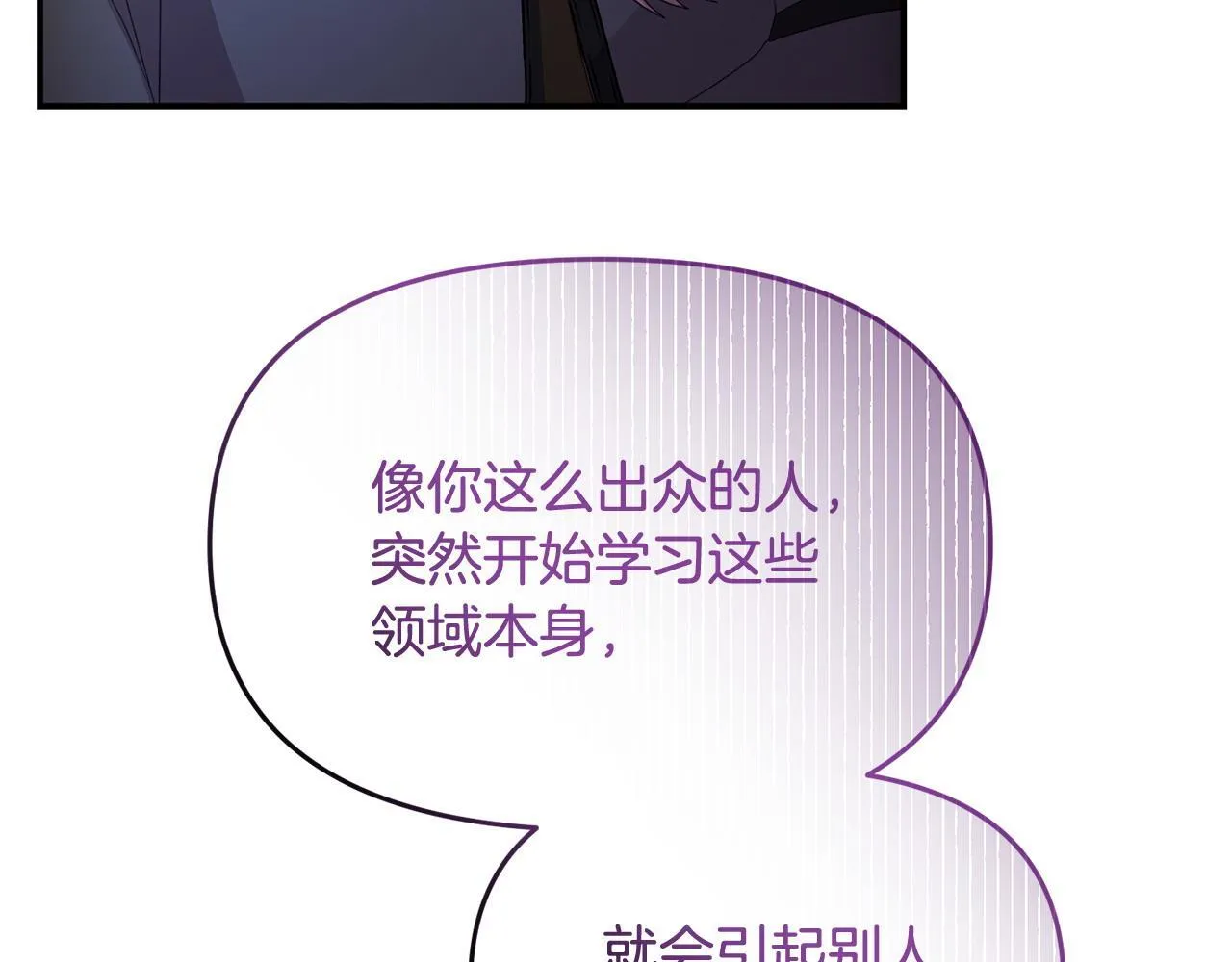 第46话 墨缇佳的秘密 第56页