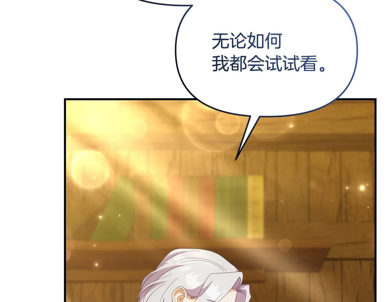 第46话 墨缇佳的秘密 第60页