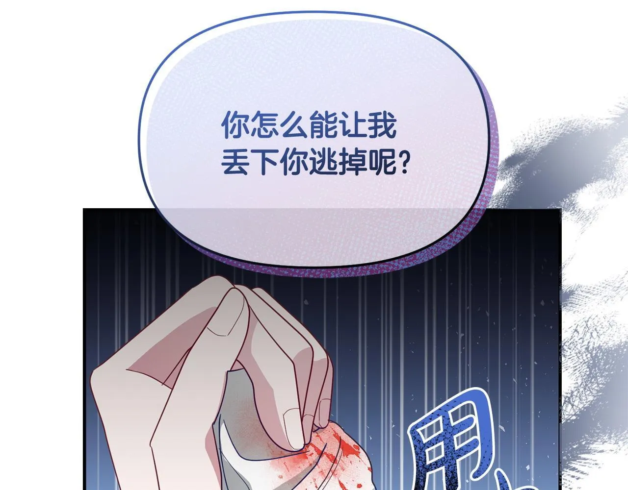 第46话 墨缇佳的秘密 第67页