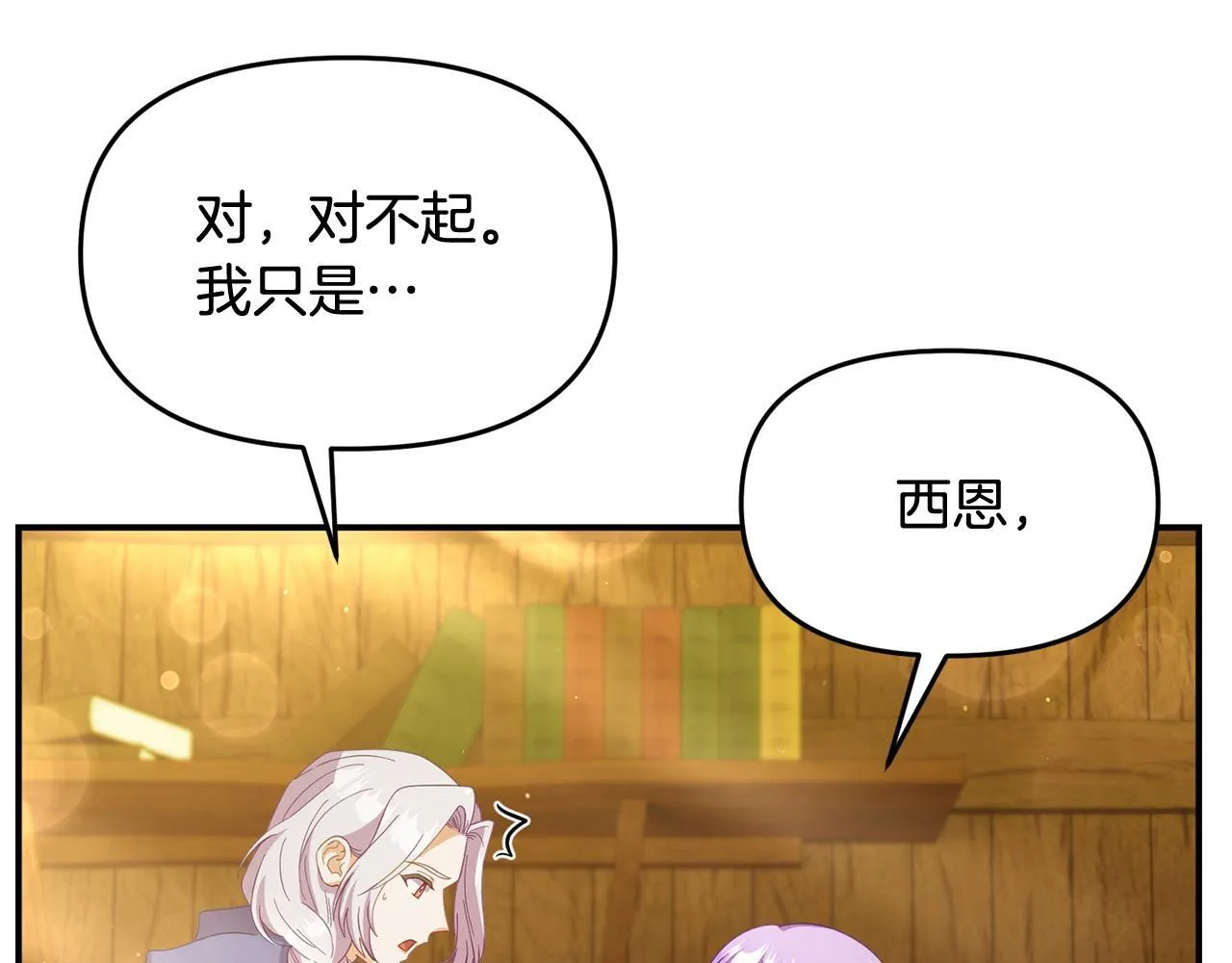 第46话 墨缇佳的秘密 第70页