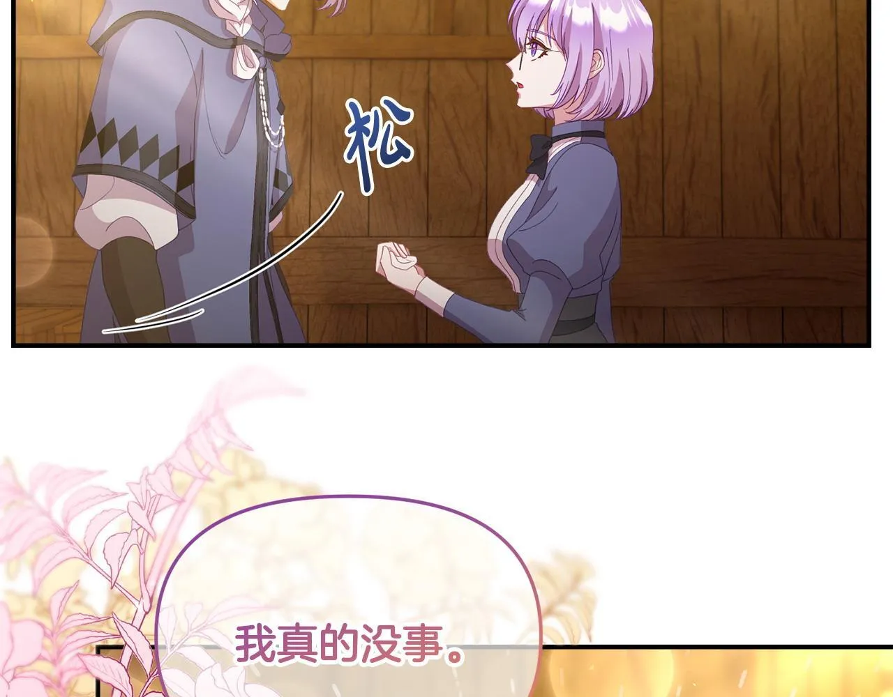 第46话 墨缇佳的秘密 第71页