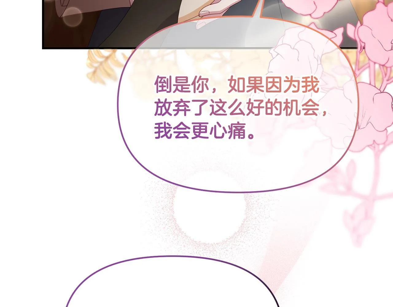 第46话 墨缇佳的秘密 第74页