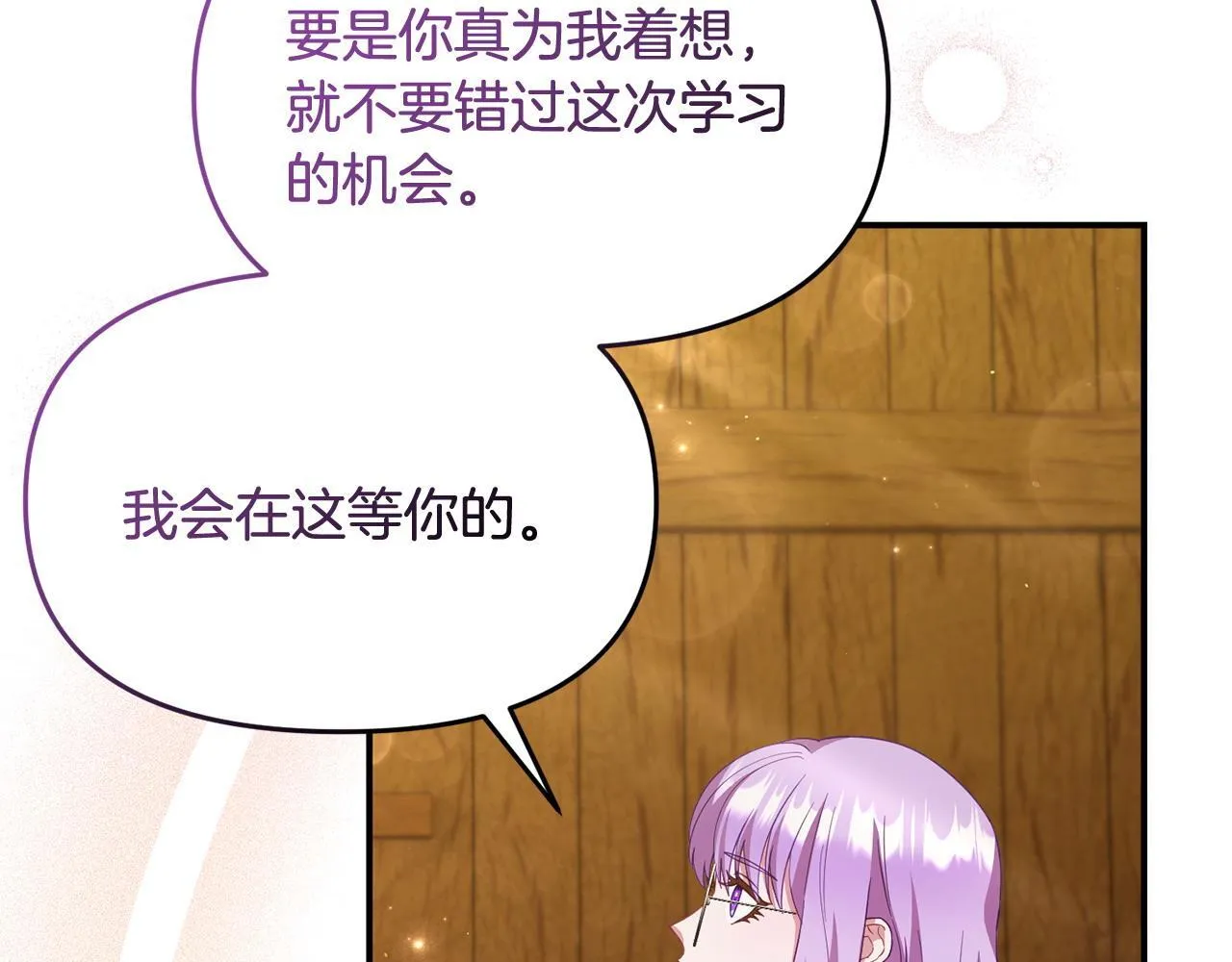 第46话 墨缇佳的秘密 第75页