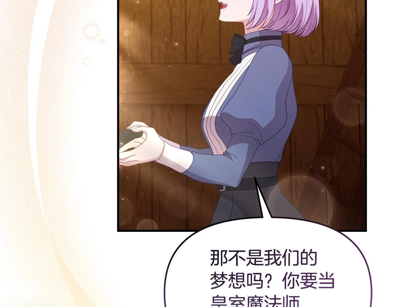 第46话 墨缇佳的秘密 第76页