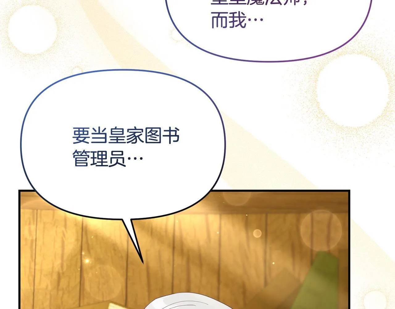 第46话 墨缇佳的秘密 第77页