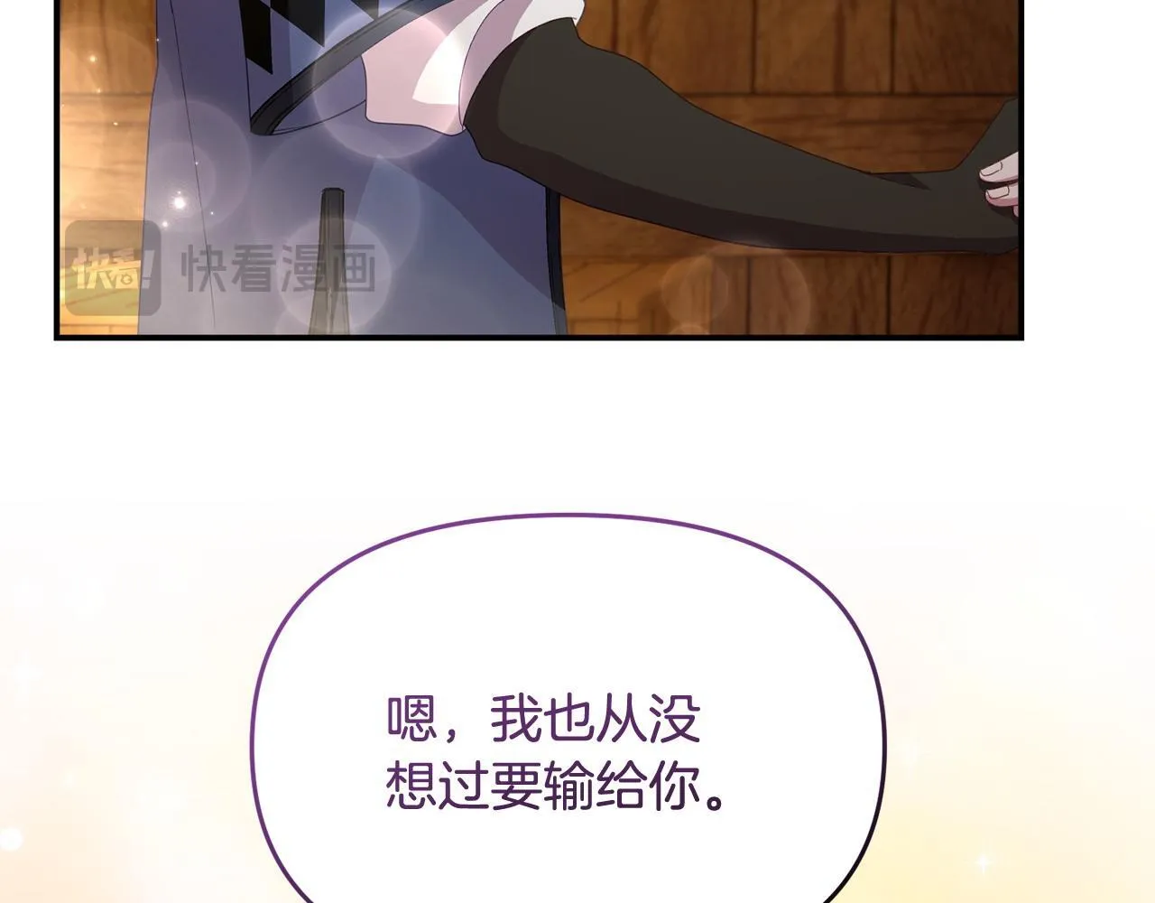 第46话 墨缇佳的秘密 第79页