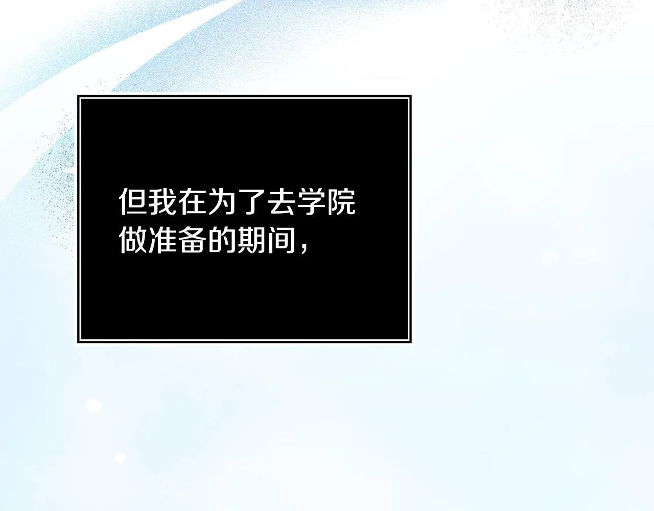 第46话 墨缇佳的秘密 第86页